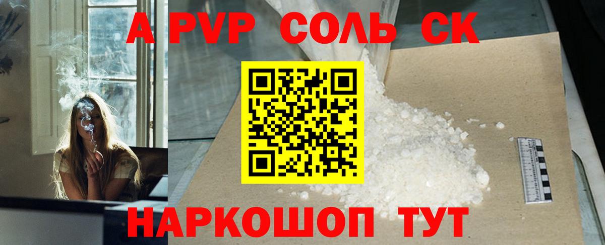 A-PVP кристаллы  A PVP VHQ  Alpha-PVP СК  Alpha-PVP  Клинцы  Вход с VPN 