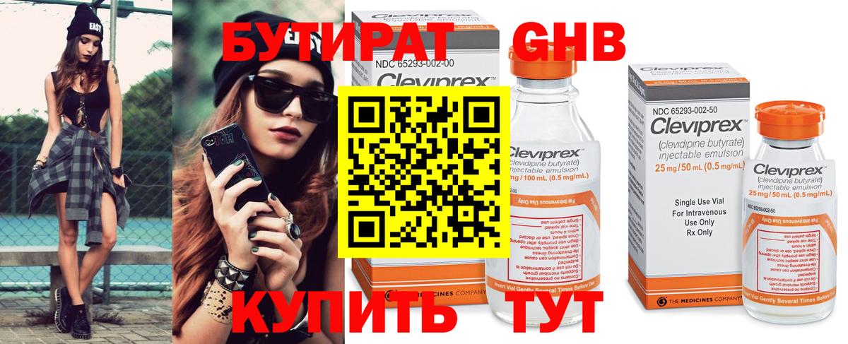 Бутират BDO Клинцы