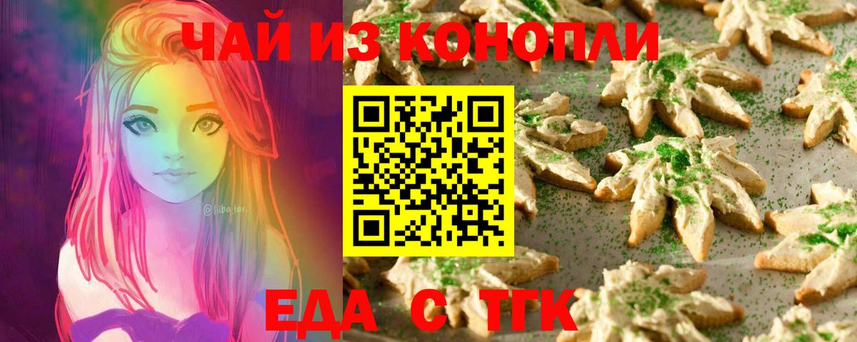 Cannafood марихуана Клинцы