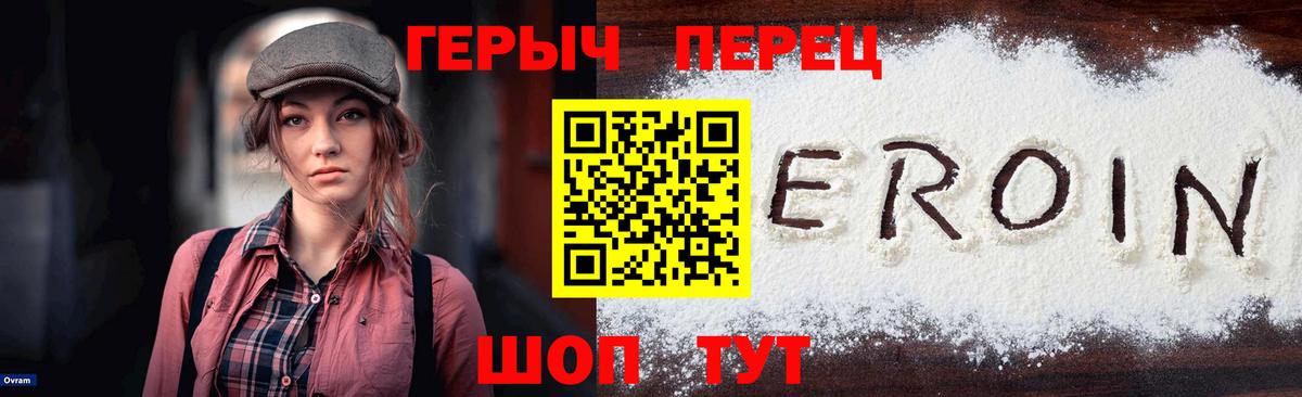 Героин хмурый Клинцы