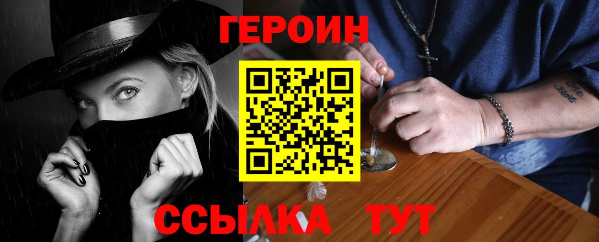 Героин VHQ  Вход с VPN  Героин  Клинцы 