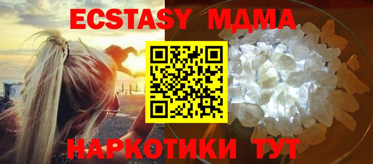 MDMA  МДМА молли  Клинцы  Вход с VPN  MDMA кристаллы 