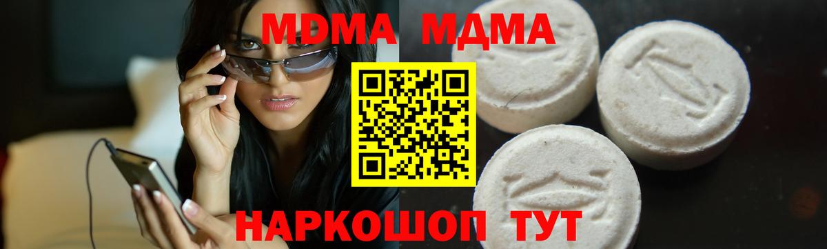 MDMA кристаллы Клинцы