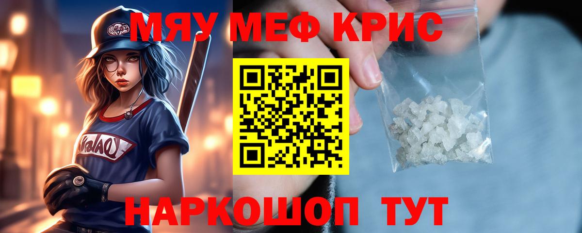 МЕФ мяу мяу  Вход с VPN  Мефедрон mephedrone  Клинцы 
